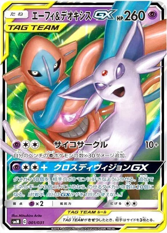 Espeon & Deoxys GX